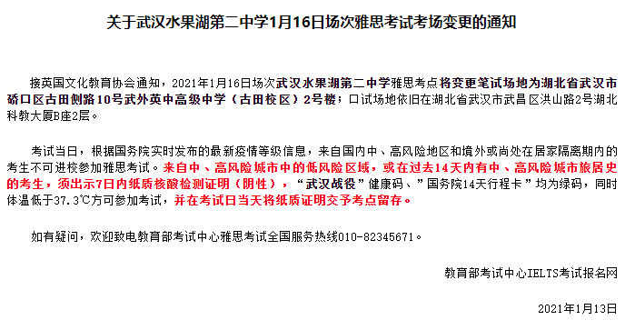 事实:多地1、2月雅思考试取消！年前“分手”要凉凉？插图(11)