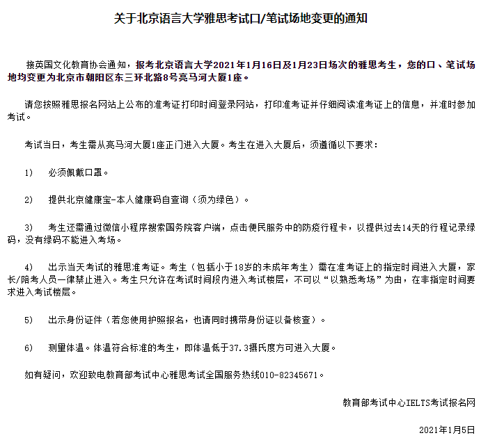 事实:多地1、2月雅思考试取消！年前“分手”要凉凉？插图(12)