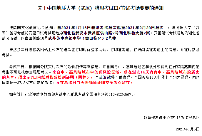 事实:多地1、2月雅思考试取消！年前“分手”要凉凉？插图(13)