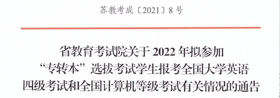 官方数据:官宣：2021年12月英语四级成绩可计入总分插图(3)