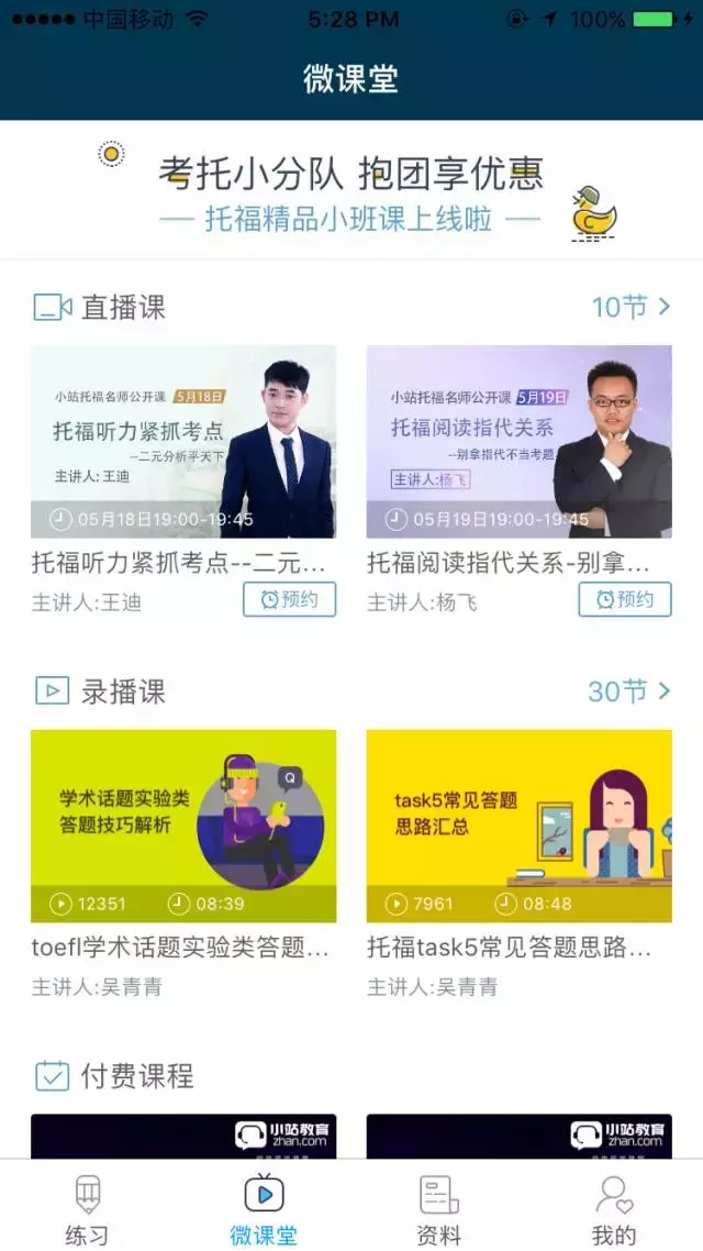 学英语必备的6个APP（内附更多英语学习APP推荐清单）