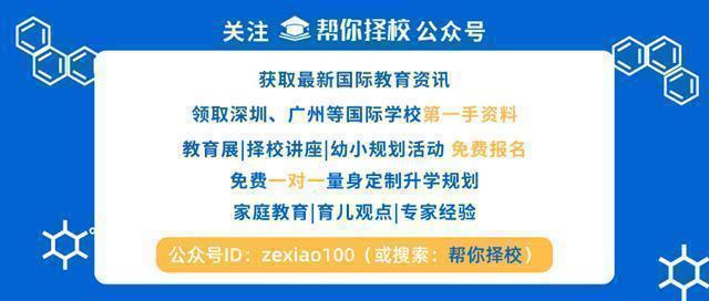 福利:最全深圳公办国际班盘点！学费最便宜2000+，进可出国、退可高考！插图(12)