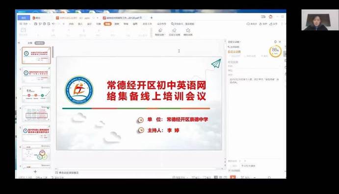 学习实践:凝心聚力，砥砺前行——湖南省李婷初中英语工作室召开第一次线上培训会议缩略图