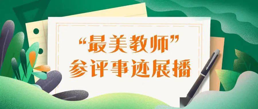 令人神往:最美教师|与红领巾同行 像花儿一样灿烂 ——青山区武东小学邵文秀老师缩略图