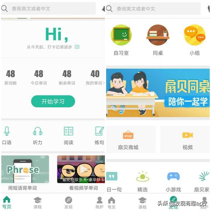 英语单词app，百词斩，扇贝单词，英语学习必备APP