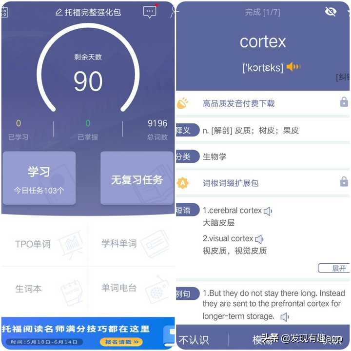 英语单词app，百词斩，扇贝单词，英语学习必备APP