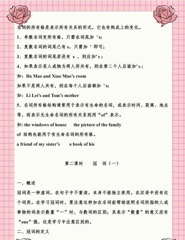 博士妈妈：英语语法知识汇总，给孩子打印吃透了，3年考试不再愁插图(4)