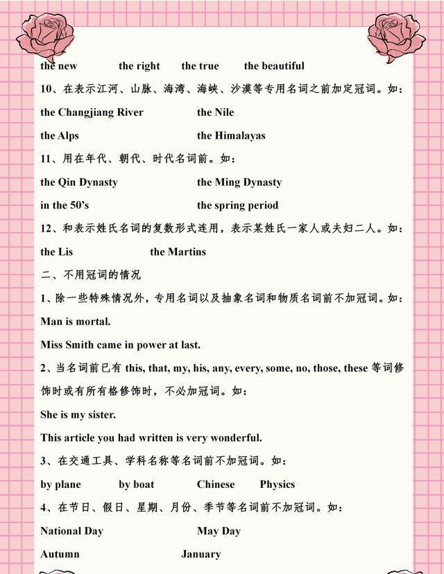 博士妈妈：英语语法知识汇总，给孩子打印吃透了，3年考试不再愁插图(9)