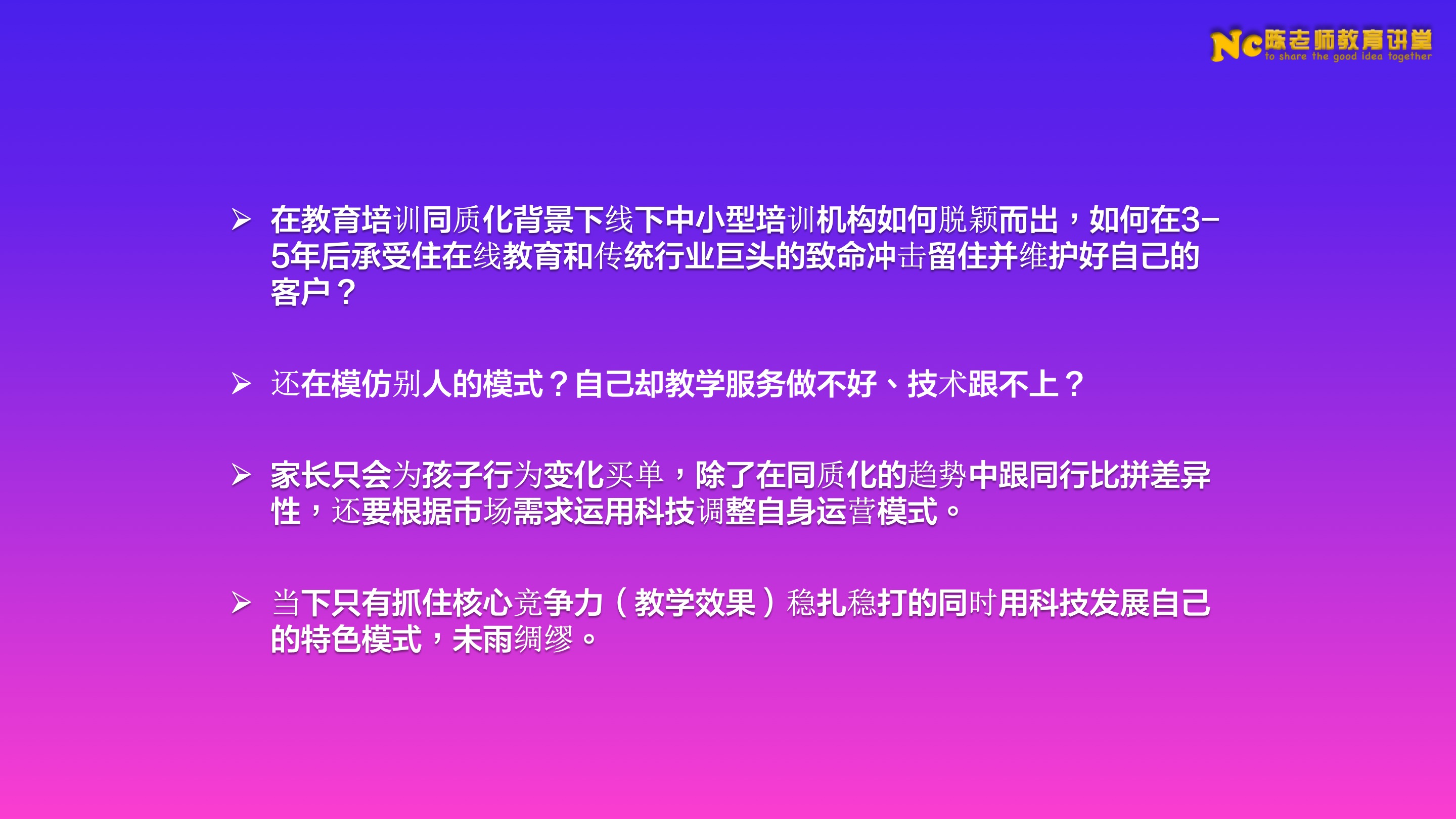 中小型培训机构成熟的线下教学服务模式-双师课堂简介（第一期）