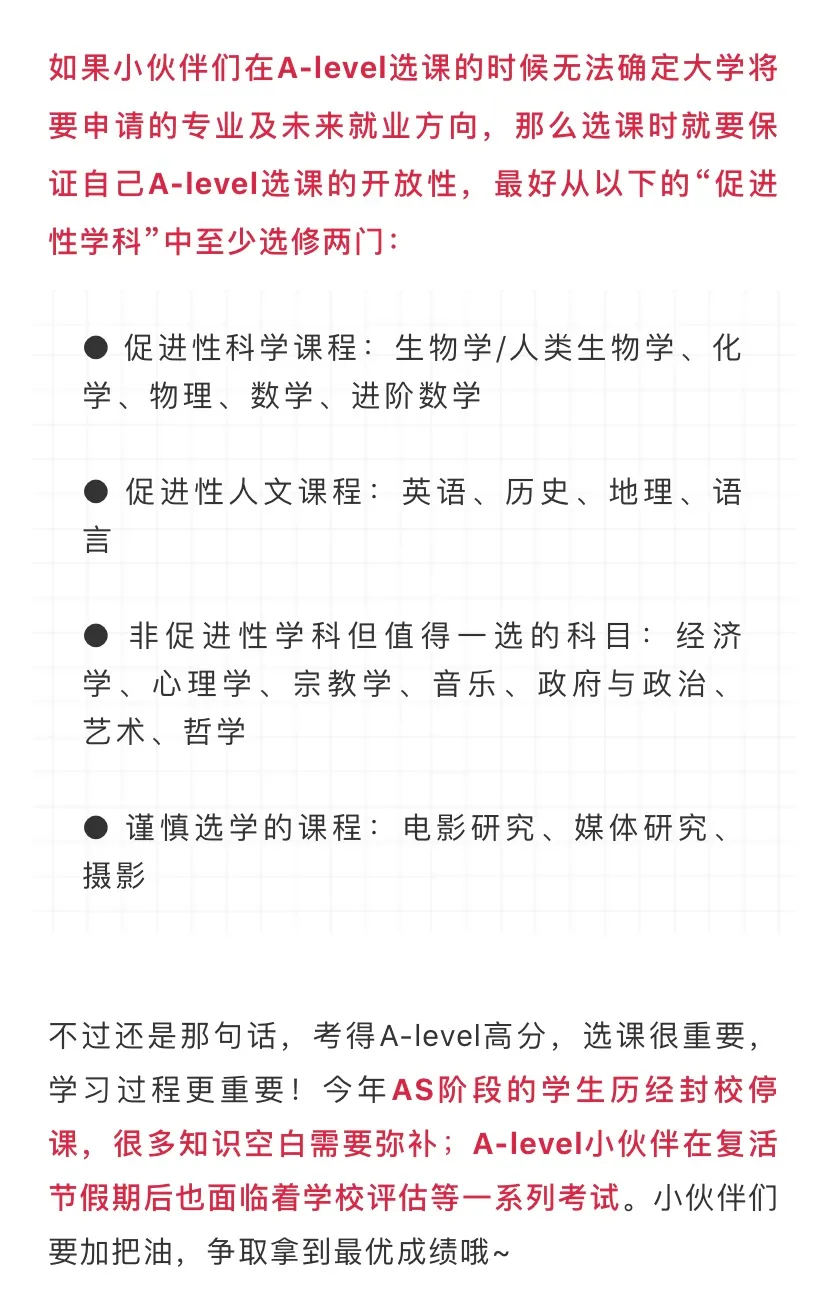 想要读英国私校！哪些A-level课程最百搭含金量最高？