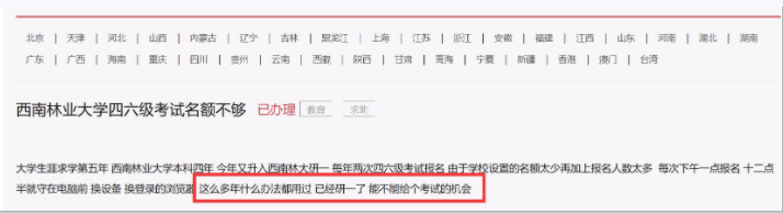 工作经验:学生已读研一，大学四年却未参加过英语四级考试，相关部门给出回应插图(1)