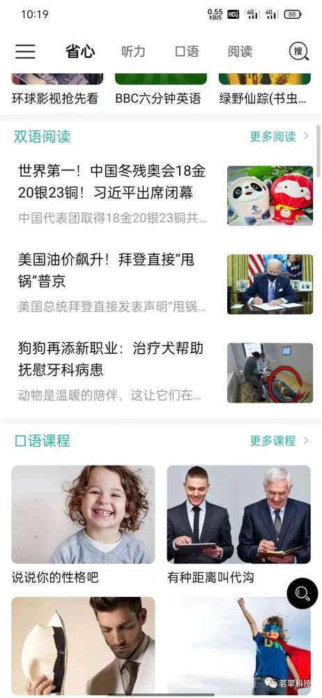 测评:【省心工作室出品】英语学习最佳最良心app，没有之一（安卓ios双端）插图(3)