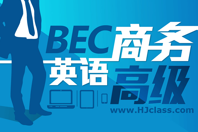 2019年BEC商务英语考试时间汇总